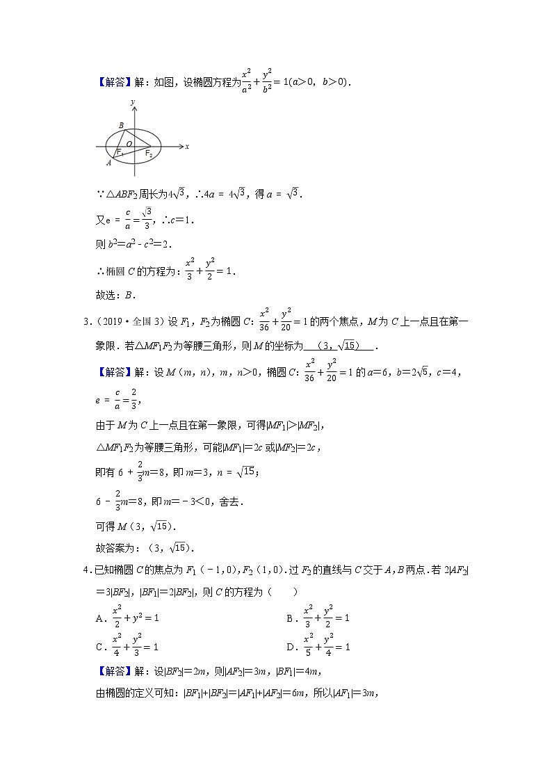 专题13椭圆 题型归纳讲义-2022届高三数学一轮复习（解析版）学案第3页