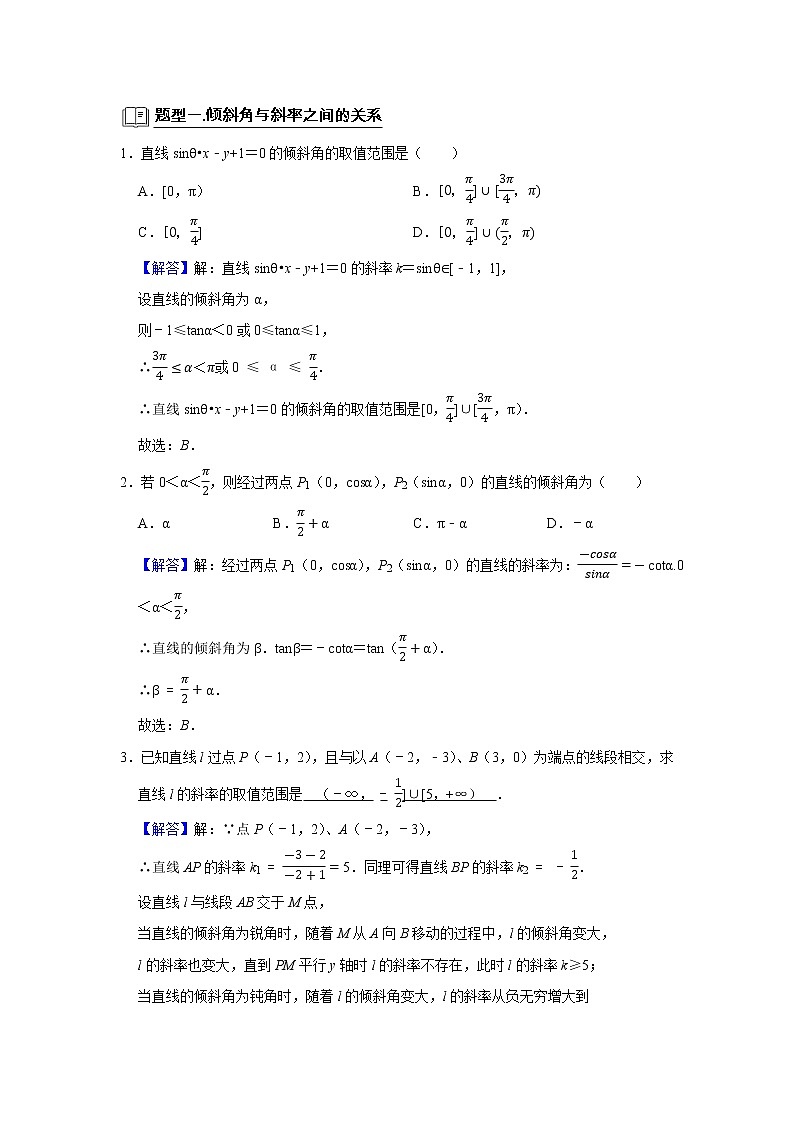 专题13直线方程 题型归纳讲义-2022届高三数学一轮复习（解析版）学案03