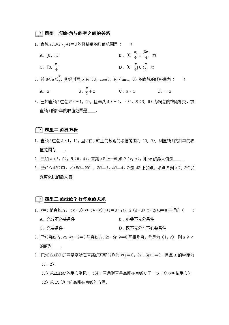 专题13直线方程 题型归纳讲义-2022届高三数学一轮复习（原卷版）学案第3页