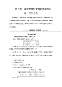 2022版江苏高考数学一轮复习讲义：第10章 第7节　离散型随机变量的均值与方差、正态分布 Word版含答案学案