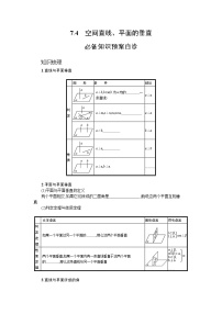 新教材2022版高考人教A版数学一轮复习学案：7.4　空间直线、平面的垂直