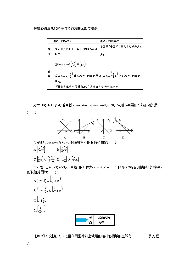 新教材2022版高考人教A版数学一轮复习学案：8.1　直线的倾斜角、斜率与直线的方程03