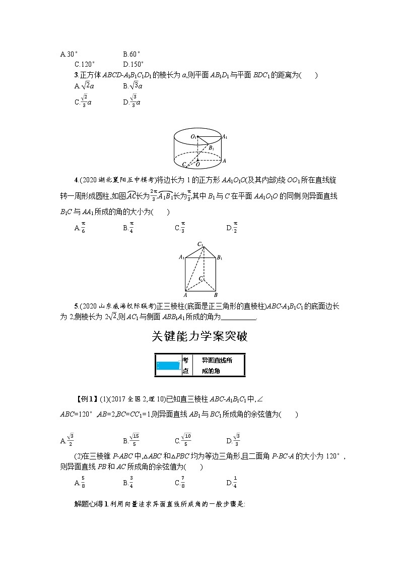 新教材2022版高考人教A版数学一轮复习学案：7.6　利用空间向量求空间角和距离03