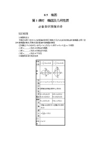 新教材2022版高考人教A版数学一轮复习学案：8.5　第1课时　椭圆及几何性质