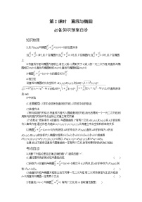 新教材2022版高考人教A版数学一轮复习学案：8.5　第2课时　直线与椭圆