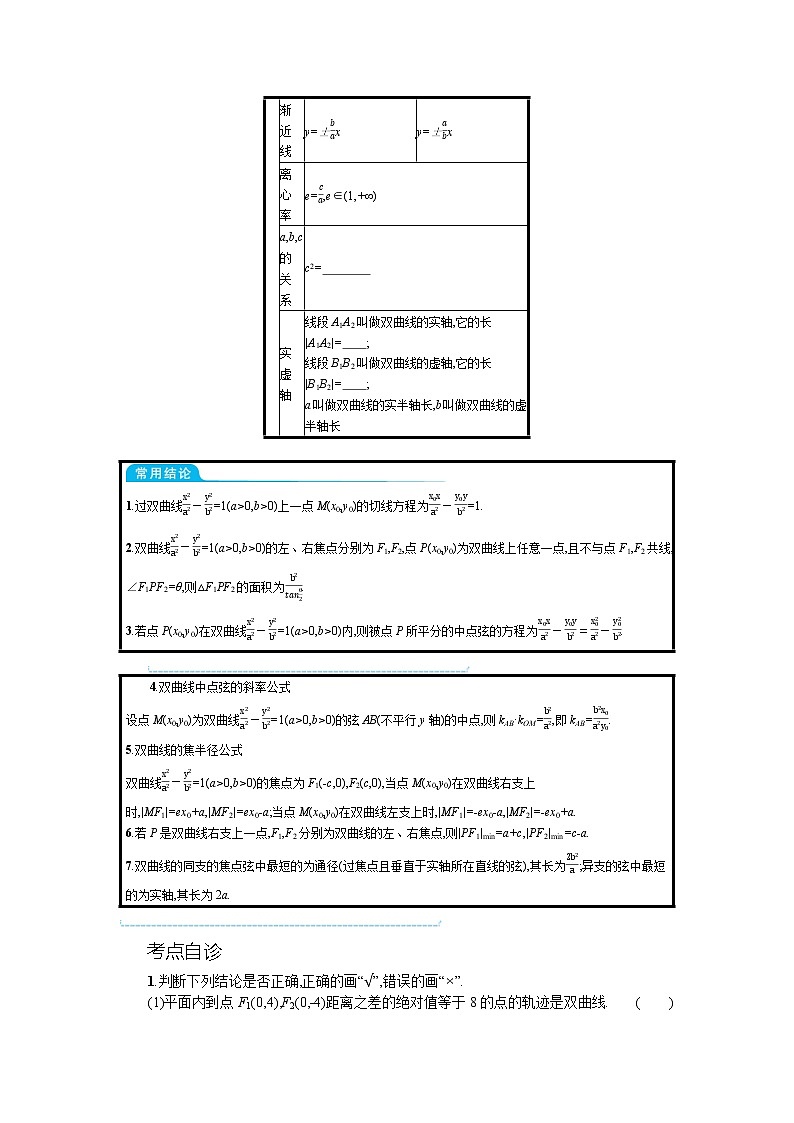 新教材2022版高考人教A版数学一轮复习学案：8.6　双曲线02