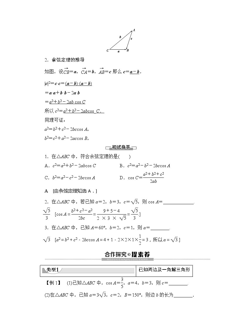 第2章 §1 1.2 余弦定理学案02