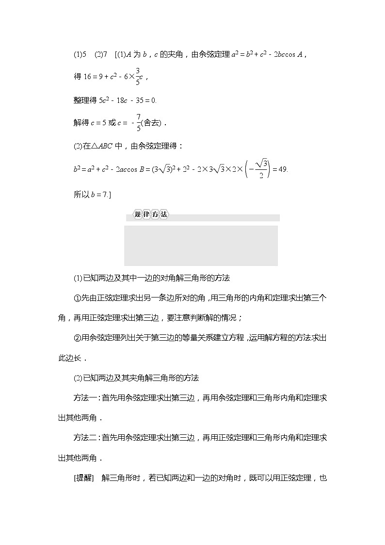 第2章 §1 1.2 余弦定理学案03
