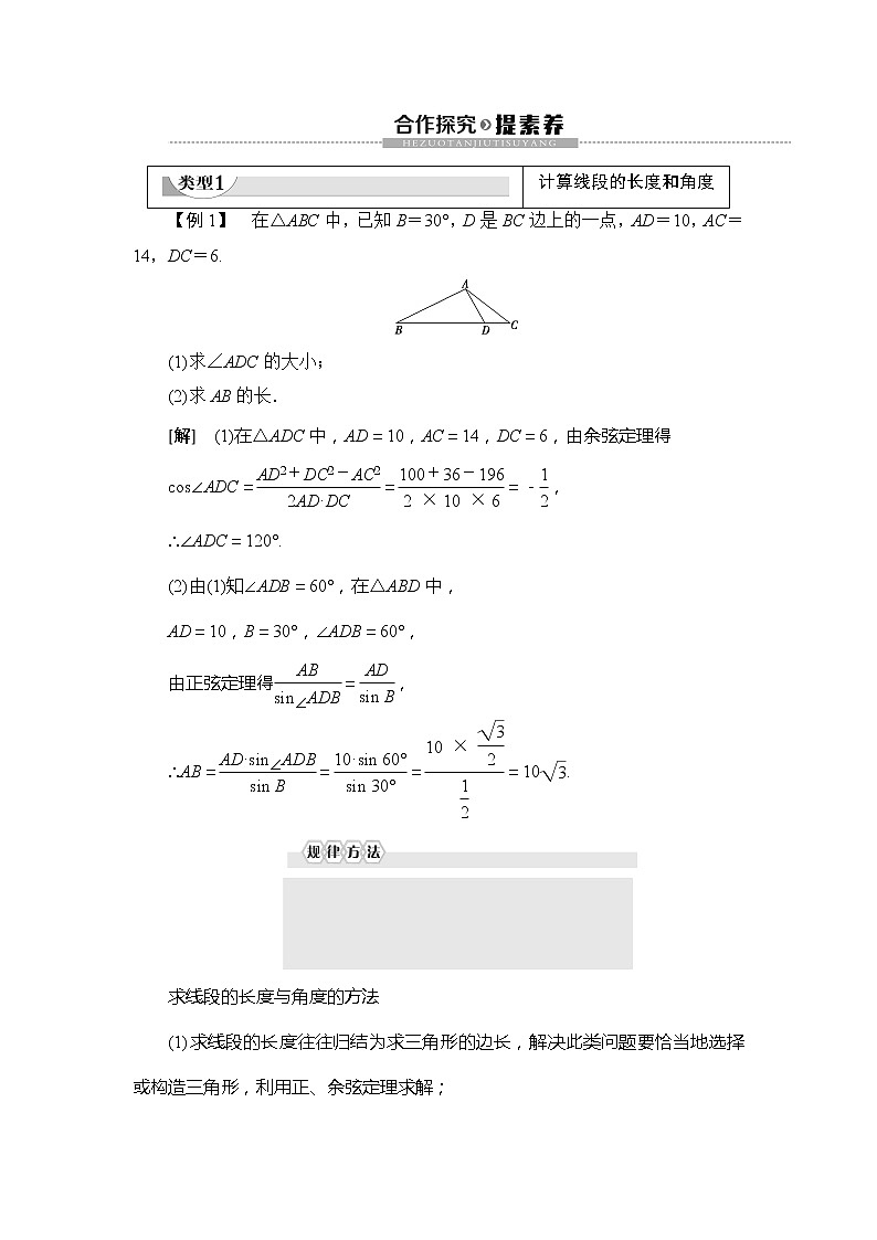 第2章 §2 三角形中的几何计算学案03