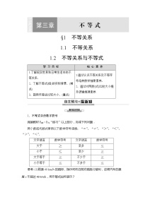 必修51.1不等关系学案及答案