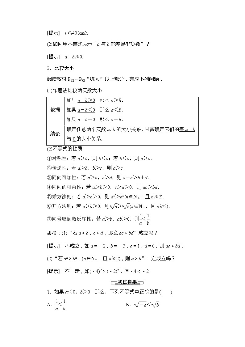 第3章 §1 1.1 不等关系 1.2 不等关系与不等式学案02