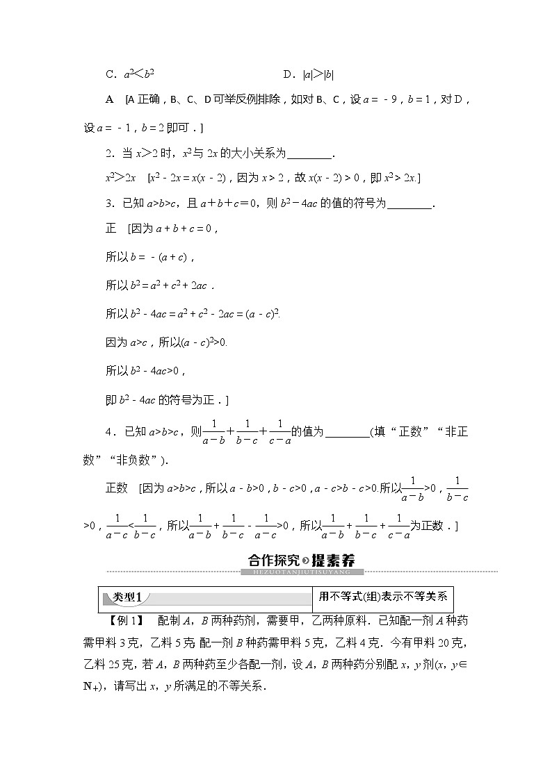 第3章 §1 1.1 不等关系 1.2 不等关系与不等式学案03