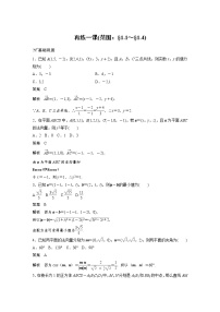 人教A版 (2019)选择性必修 第一册第一章 空间向量与立体几何本章综合与测试导学案及答案