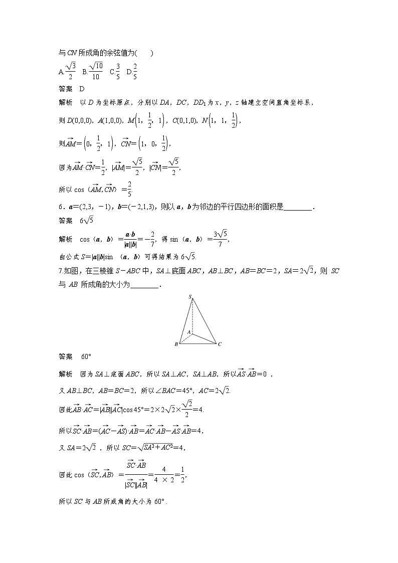2021年人教版高中数学选择性必修第一册课时学案第1章《再练一课(范围：§1.1～§1.4)》(含解析)02
