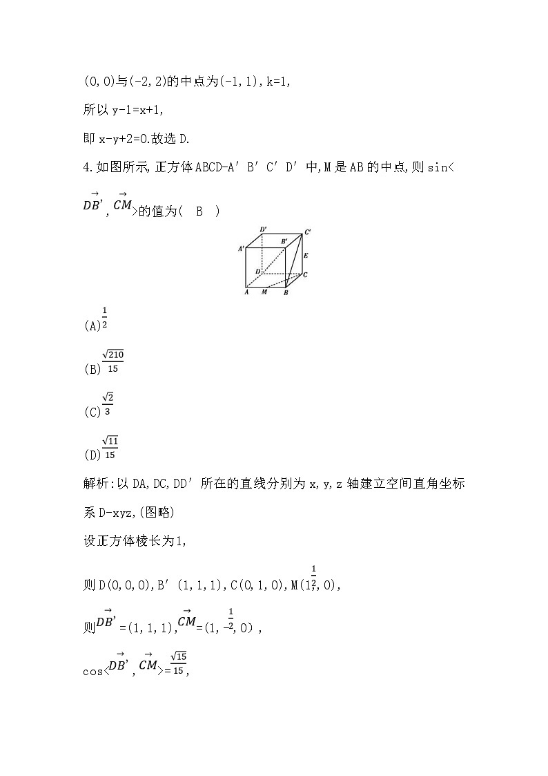 人教A版选择性必修第一册单元测试滚动卷(一)(含一、二章)(含解析)学案02