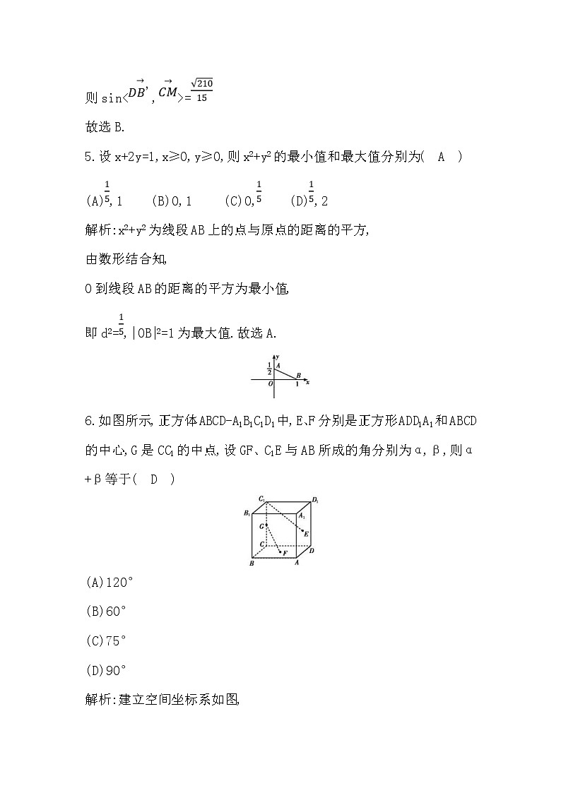 人教A版选择性必修第一册单元测试滚动卷(一)(含一、二章)(含解析)学案03