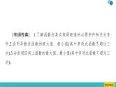 2022版高考数学一轮复习PPT课件：导数与函数的极值、最值