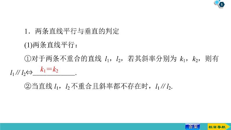 2022版高考数学一轮复习PPT课件：两条直线的位置关系05