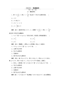高中数学第一章 集合与常用逻辑用语1.4 充分条件与必要条件课时训练