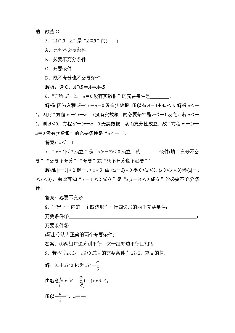 1.4.2　充要条件同步练习-2021-2022学年人教A版（2019）高一数学上册（新教材必修一）02