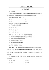 高中人教A版 (2019)1.5 全称量词与存在量词课时训练
