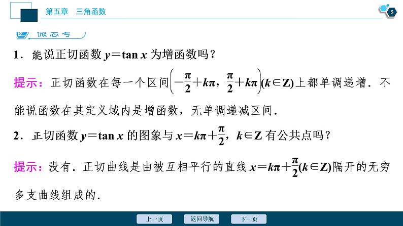 5.4.3　正切函数的性质与图象课件-2021-2022学年人教A版（2019）高一数学（必修一）第6页