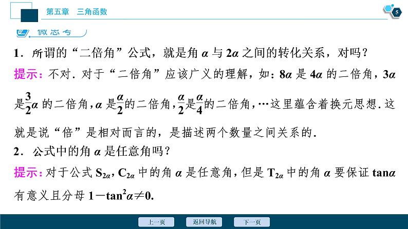5.5.1　第4课时　二倍角的正弦、余弦、正切公式课件-2021-2022学年人教A版（2019）高一数学（必修一）06