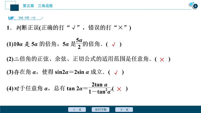 5.5.1　第4课时　二倍角的正弦、余弦、正切公式课件-2021-2022学年人教A版（2019）高一数学（必修一）07