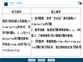 5.6　第1课时　函数y＝A sin (ωx＋φ)的图象及变换课件-2021-2022学年人教A版（2019）高一数学（必修一）