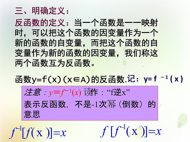 高中数学人教B版必修13.2.3指数函数与对数函数的关系课件（21张）08