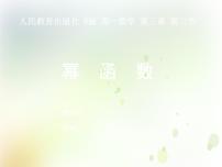 2021学年3.3 幂函数课文配套课件ppt