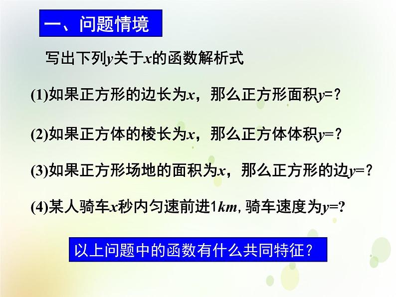 高中数学人教B版必修13.3幂函数课件（15张）02