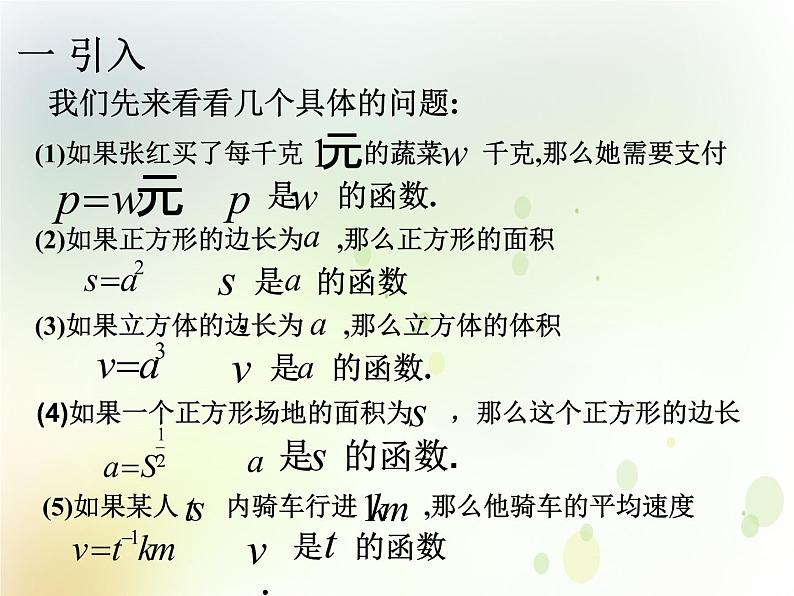 高中数学人教B版必修13.3幂函数课件（18张）02