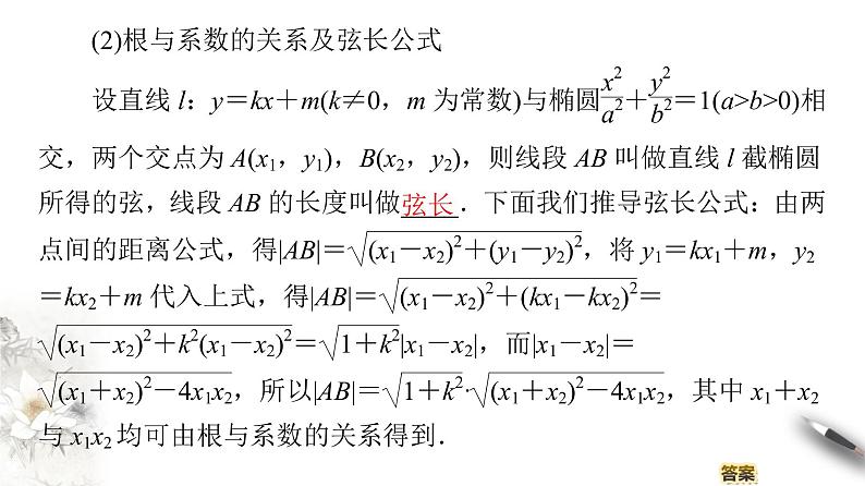 高中数学人教B版选修1-1 第2章 2.1 2.1.2　椭圆的几何性质(二) 课件（68张）06