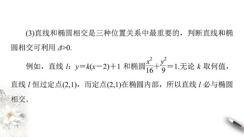 高中数学人教B版选修1-1 第2章 2.1 2.1.2　椭圆的几何性质(二) 课件（68张）07