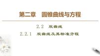 人教版新课标B选修1-12.2.1双曲线及其标准方程图文ppt课件