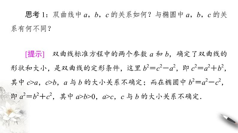 高中数学人教B版选修1-1 第2章 2.2 2.2.1　双曲线及其标准方程课件（48张）06