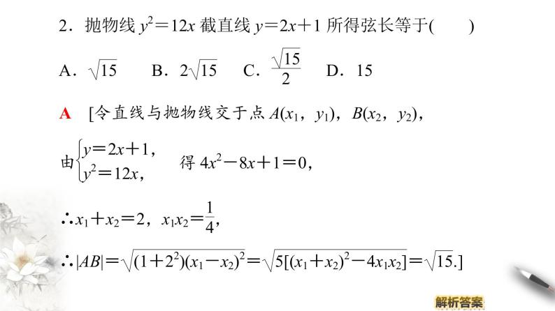 高中数学人教B版选修1-1 第2章 2.3 2.3.2　抛物线的几何性质(二)课件（50张）06