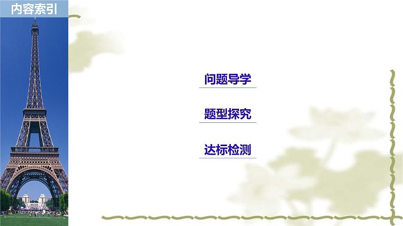 高中数学人教B版选修1-1 第二章 第2课时　椭圆的几何性质的应用  课件（57张）03