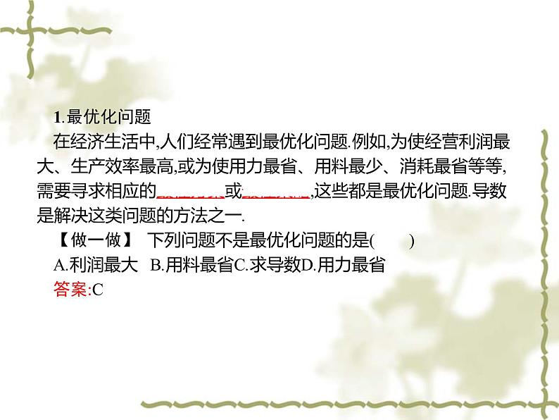 高中数学人教B版选修1-1 第3章 3.3 3.3.3　导数的实际应用课件（22张）03