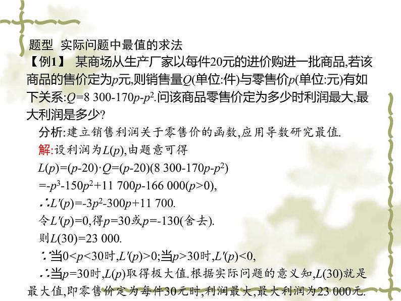 高中数学人教B版选修1-1 第3章 3.3 3.3.3　导数的实际应用课件（22张）06