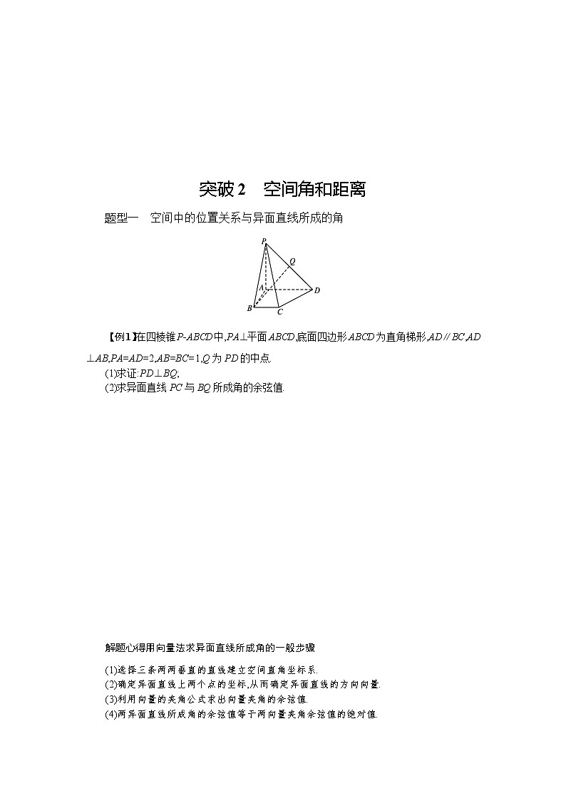 新教材2022版高考人教A版数学一轮复习学案：高考大题专项（四）　立体几何03