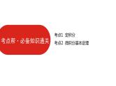 2022高三数学（理科）（全国版）一轮复习课件：第3章第4讲 定积分与微积分基本定理