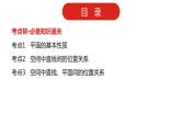 2022高三数学（理科）（全国版）一轮复习课件：第8章第2讲 空间点、直线、平面之间的位置关系