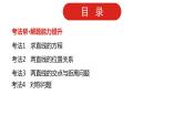 2022高三数学（理科）（全国版）一轮复习课件：第9章第1讲 直线方程与两直线的位置关系