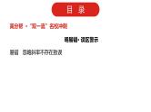 2022高三数学（理科）（全国版）一轮复习课件：第9章第1讲 直线方程与两直线的位置关系