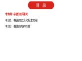 2022高三数学（理科）（全国版）一轮复习课件：第10章第1讲 椭圆
