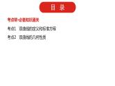 2022高三数学（理科）（全国版）一轮复习课件：第10章第2讲 双曲线