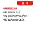 2022高三数学（理科）（全国版）一轮复习课件：第10章第3讲 抛物线