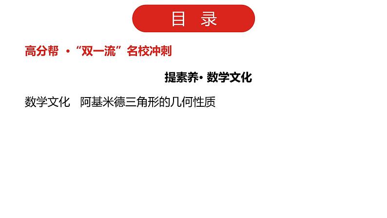 2022高三数学（理科）（全国版）一轮复习课件：第10章第3讲 抛物线04